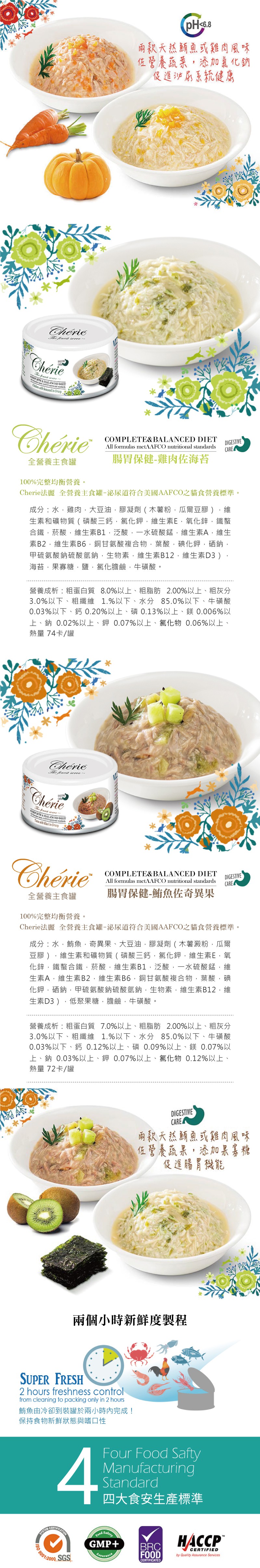 Cherie 法麗 全營養主食罐 腸胃/泌尿/關節保健80g-隨機24罐/箱